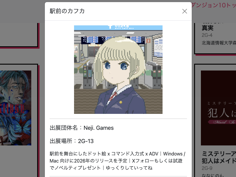 ゲムダン10のキービジュアル