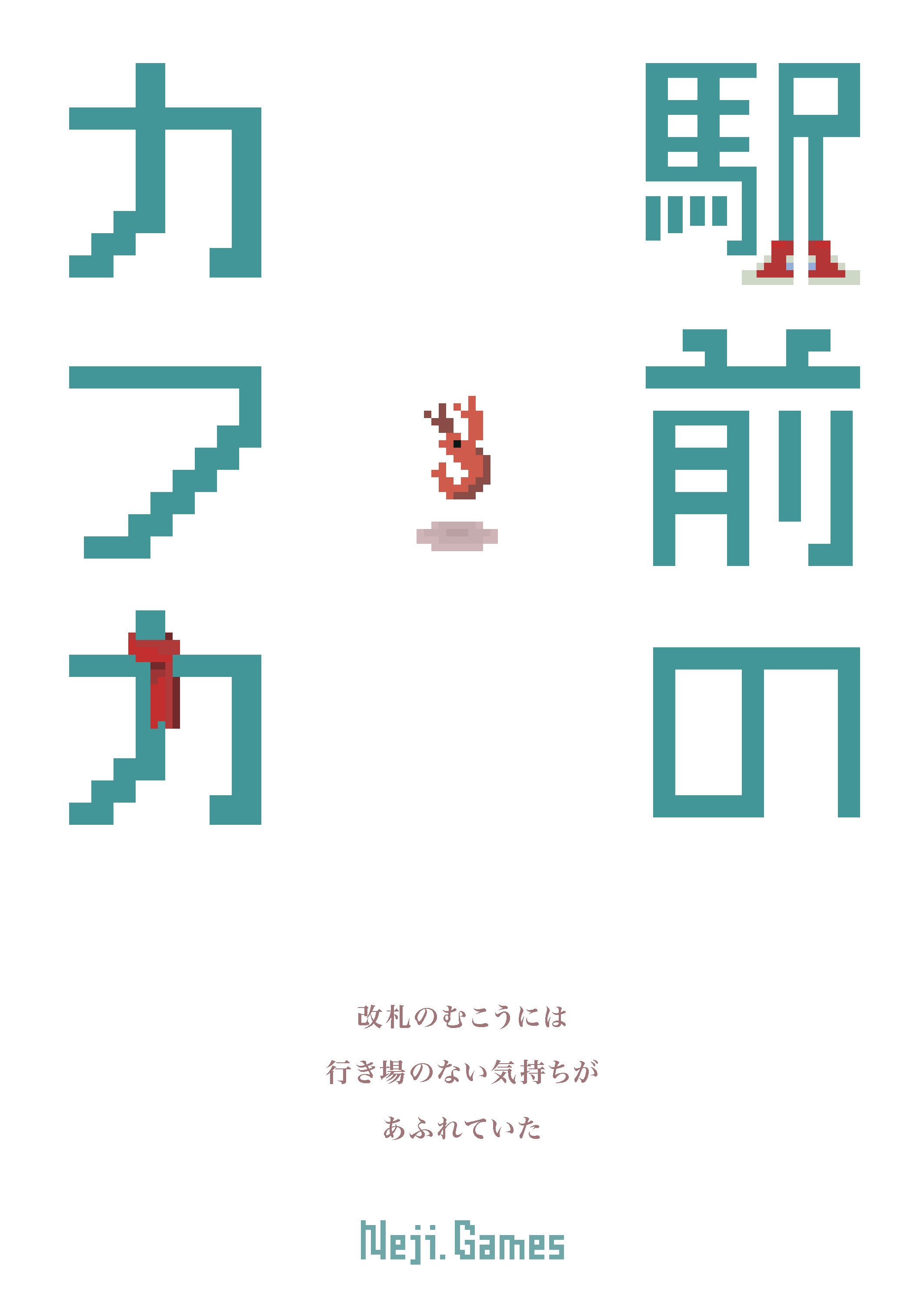 駅前のカフカ フライヤー